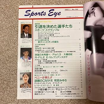 雑誌FRONT 1997年1月〜12月号(5月抜け) Amazon.co.jp: 廃刊 貴重月刊スポーツアイ 1997年1月号 平成レトロ